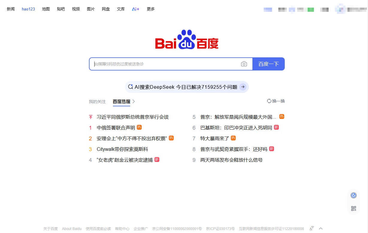 点击放大图片 百度搜索引擎
