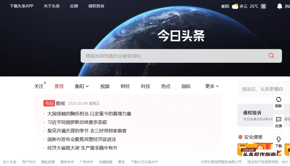 点击放大图片 今日头条搜索引擎