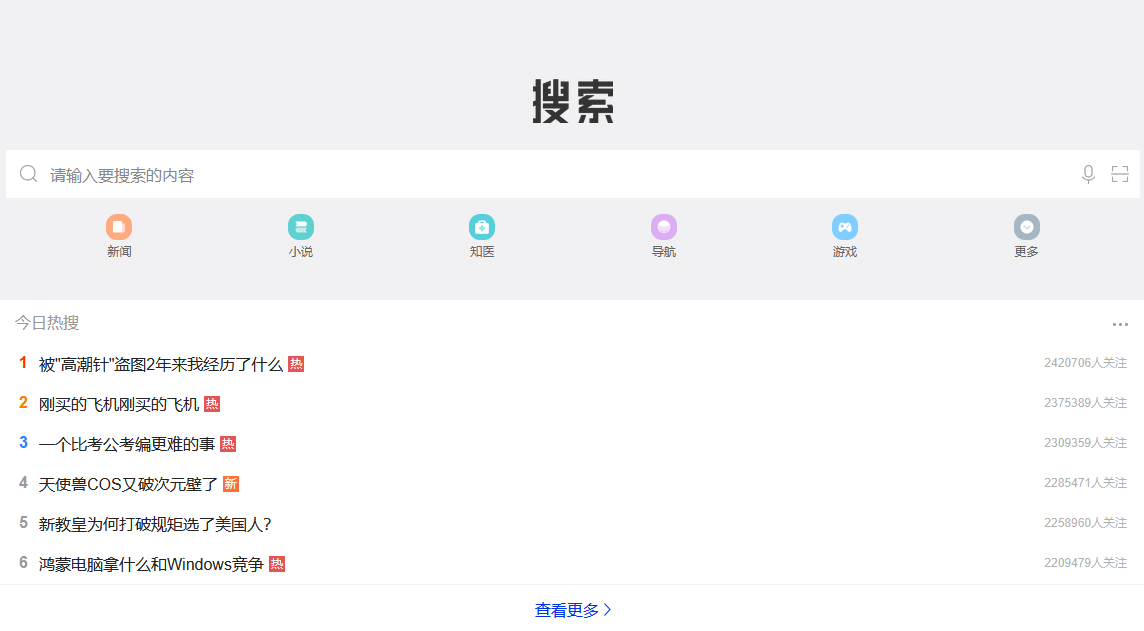 点击放大图片 神马移动搜索引擎