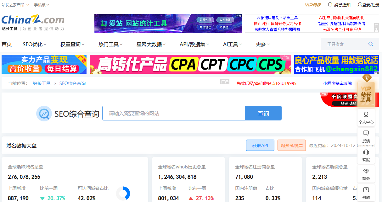 点击放大图片 站长工具