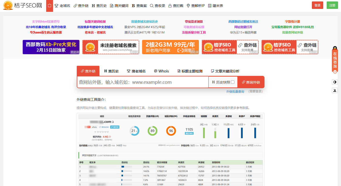 点击放大图片 桔子SEO