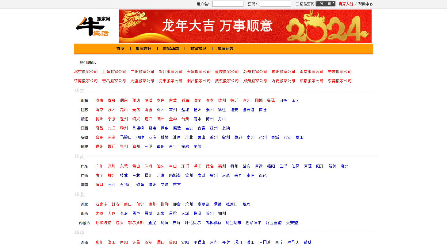 牛搬家