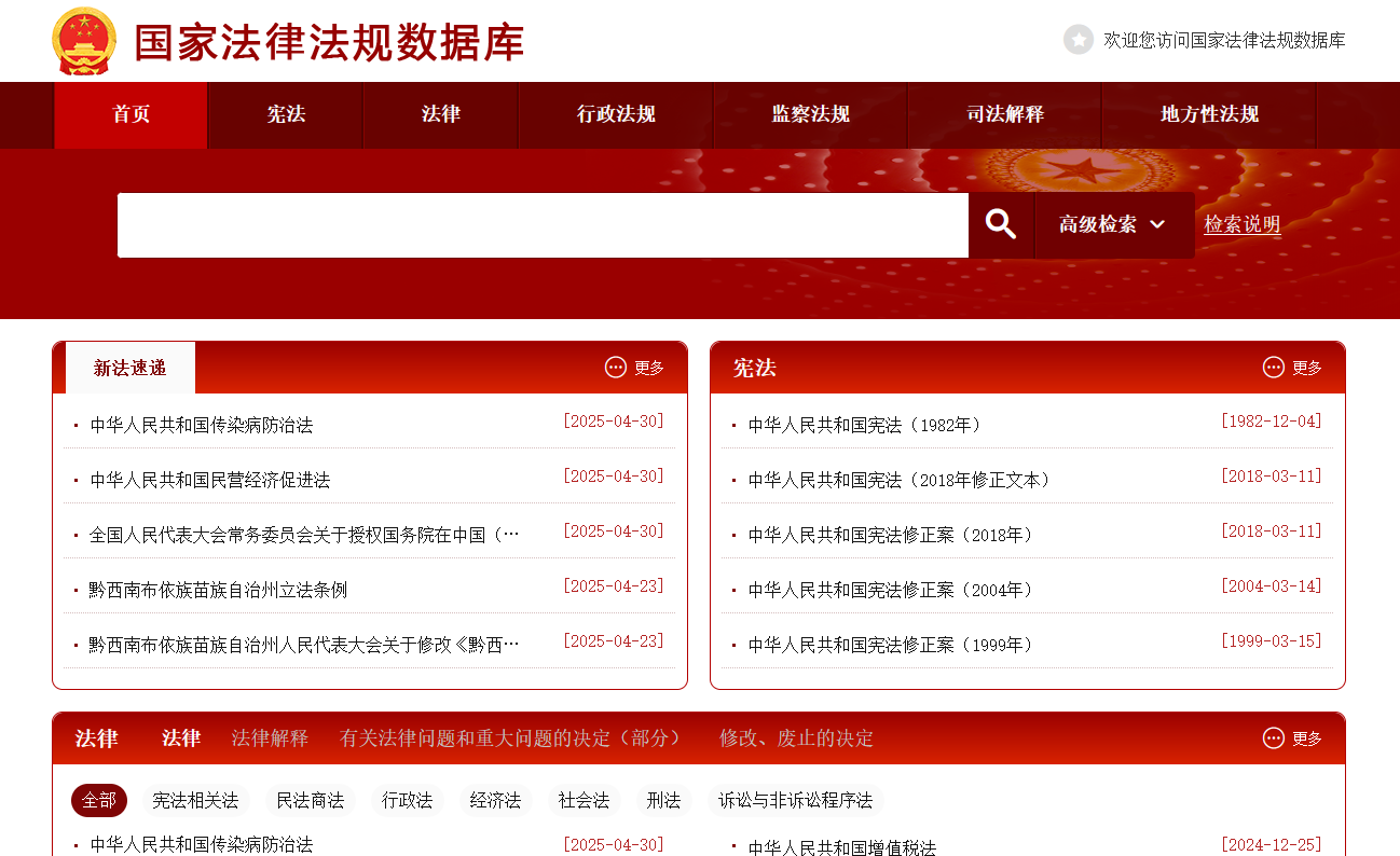 点击放大图片 国家法律法规数据库