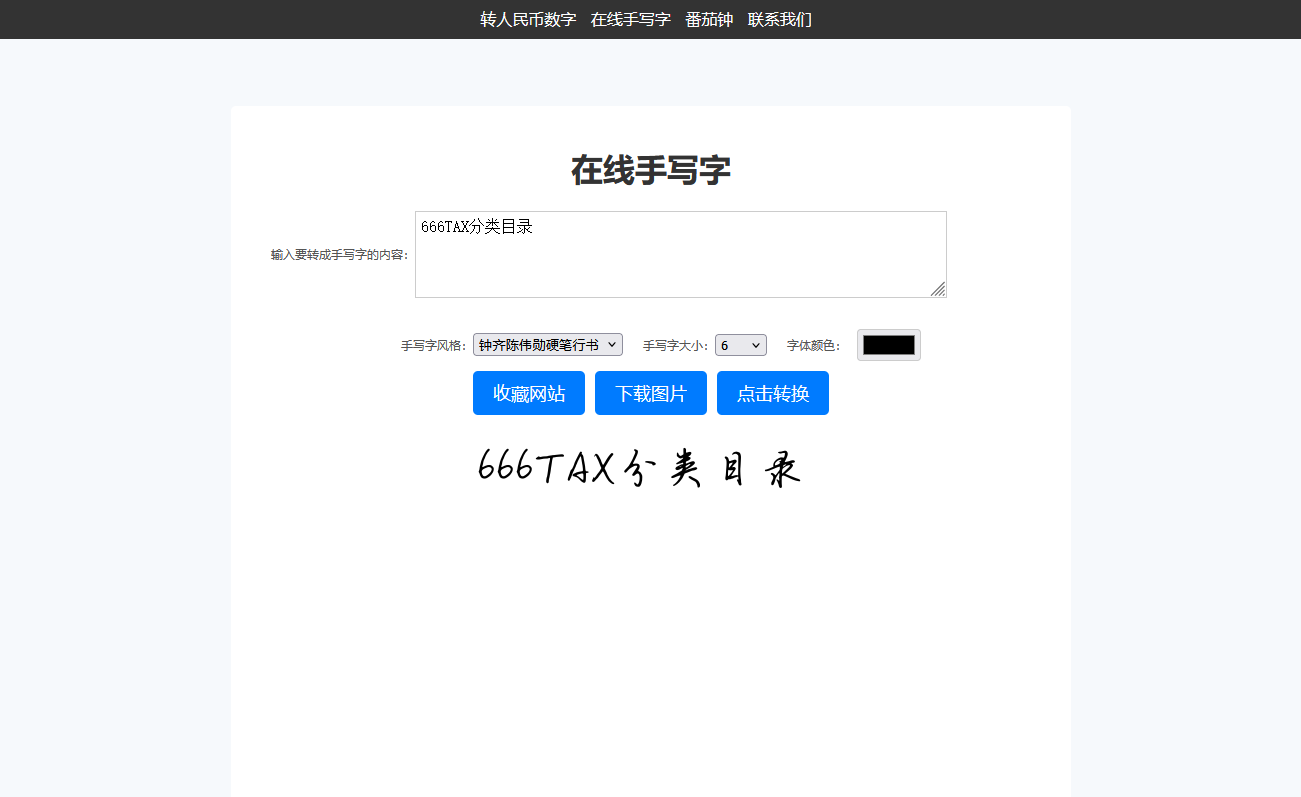 点击放大图片 在线手写字