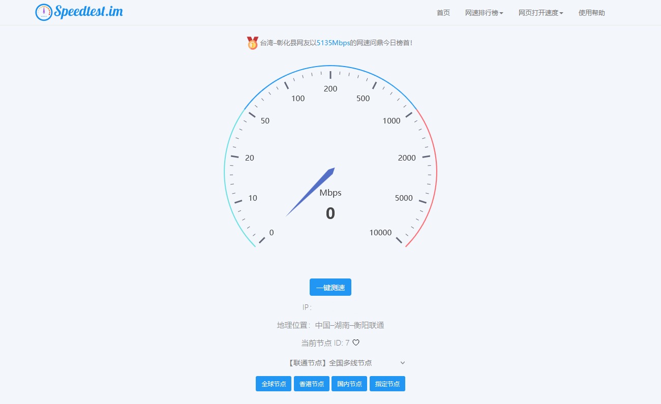 点击放大图片 Speedtest.im