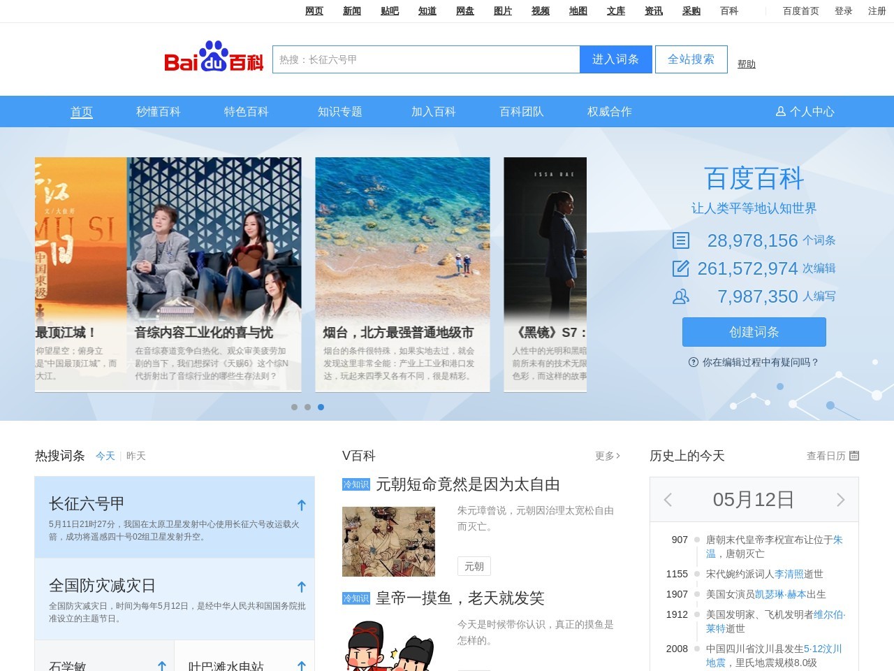 点击放大图片 百度百科