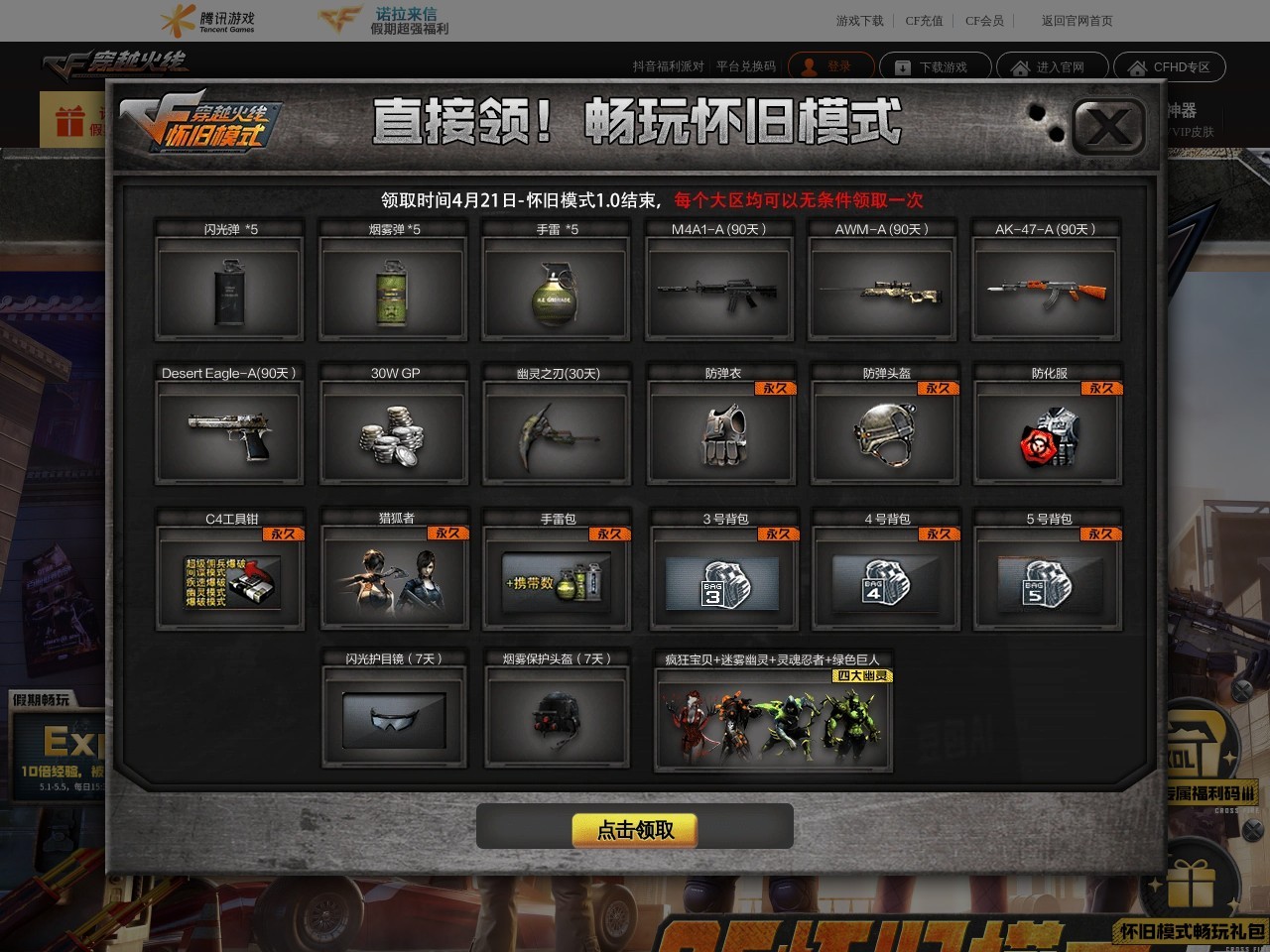 点击放大图片 穿越火线