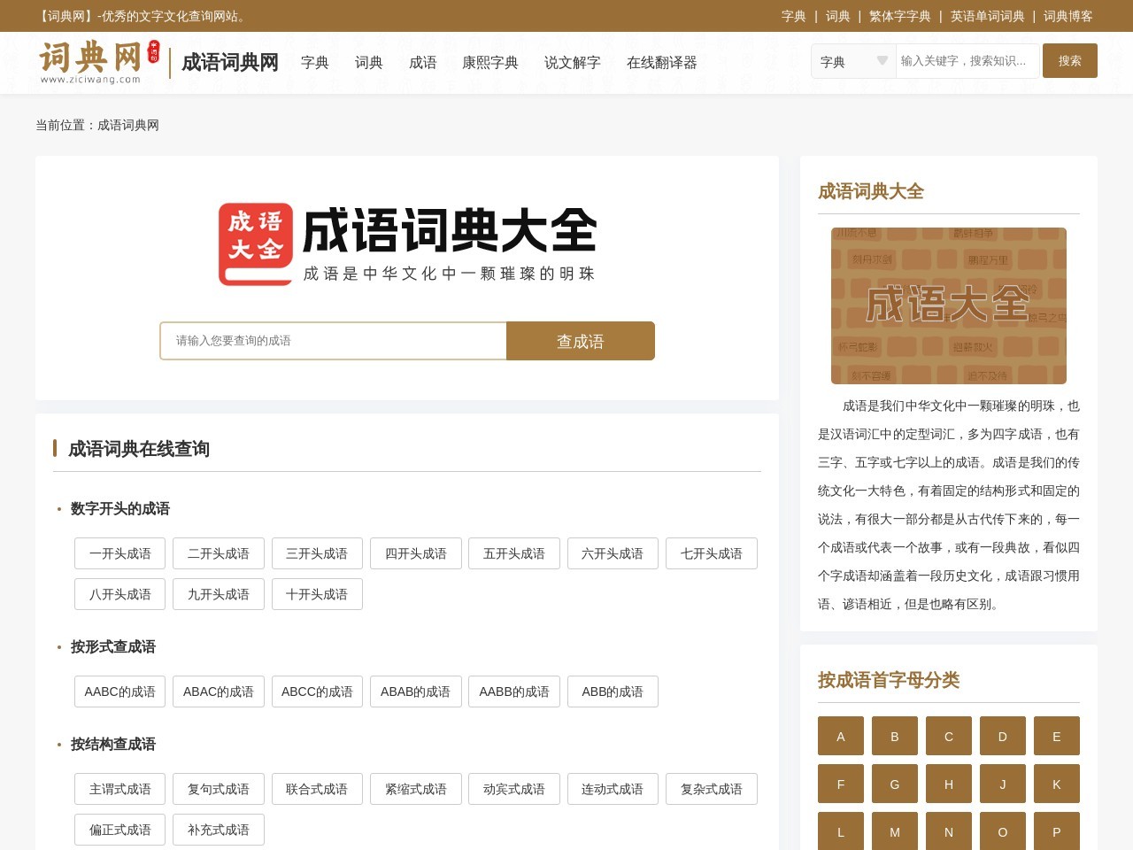 点击放大图片 成语词典网