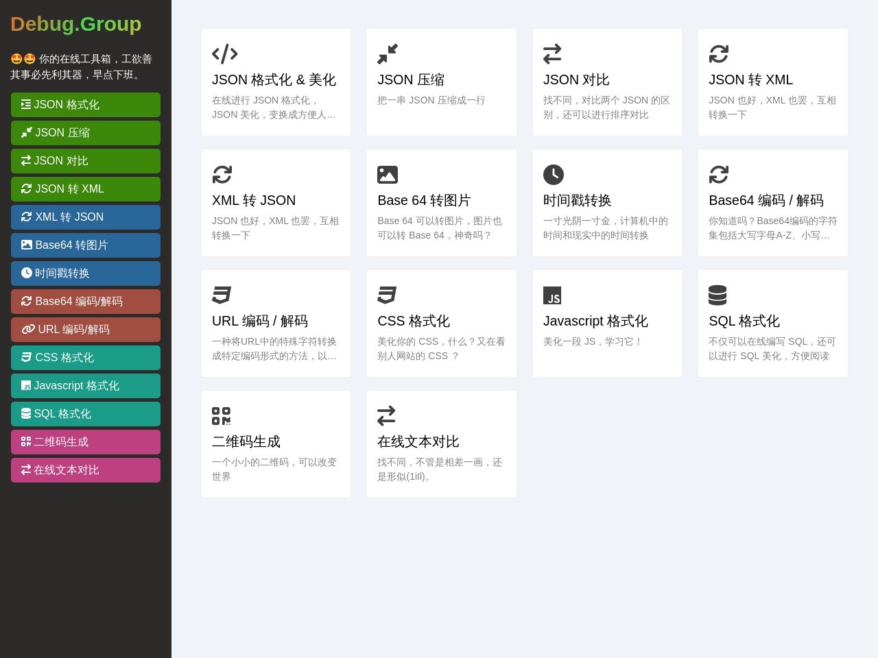 点击放大图片 Debug.Group