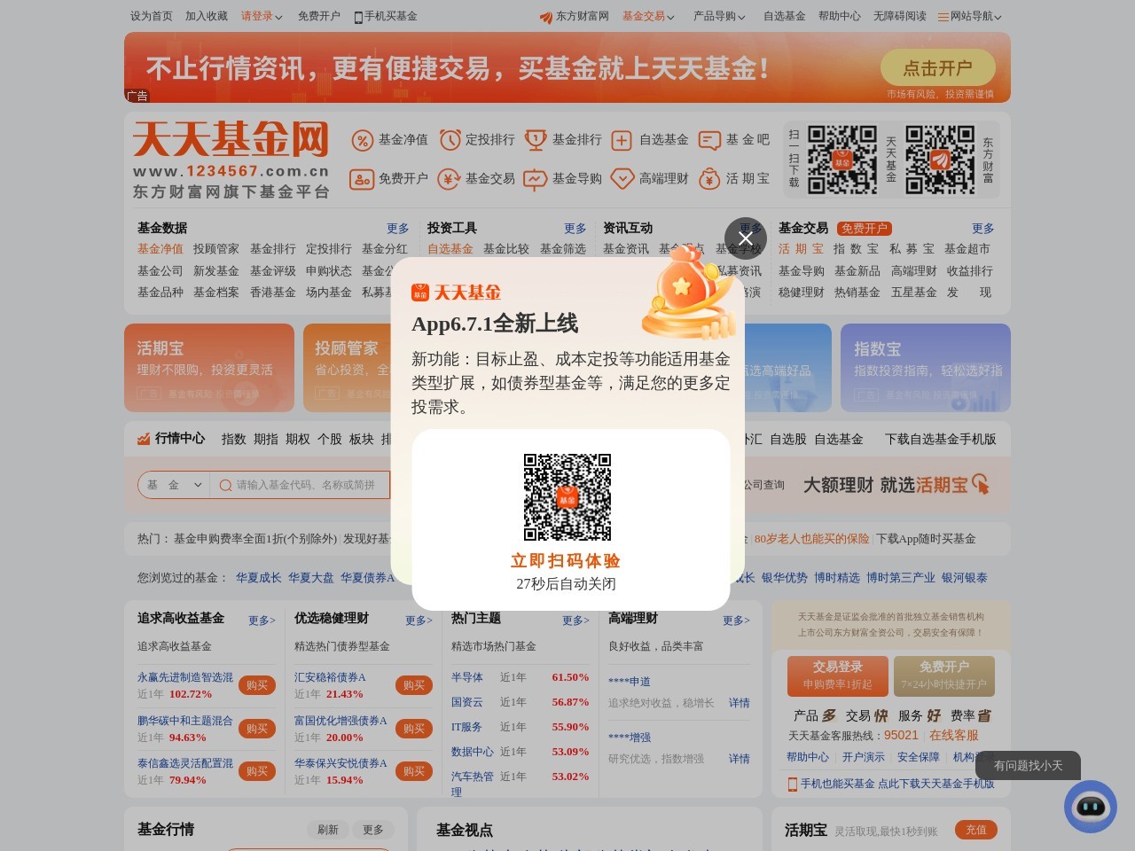 点击放大图片 天天基金网