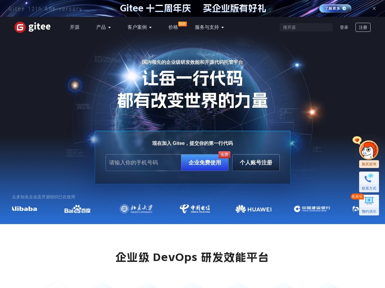 点击放大图片 Gitee