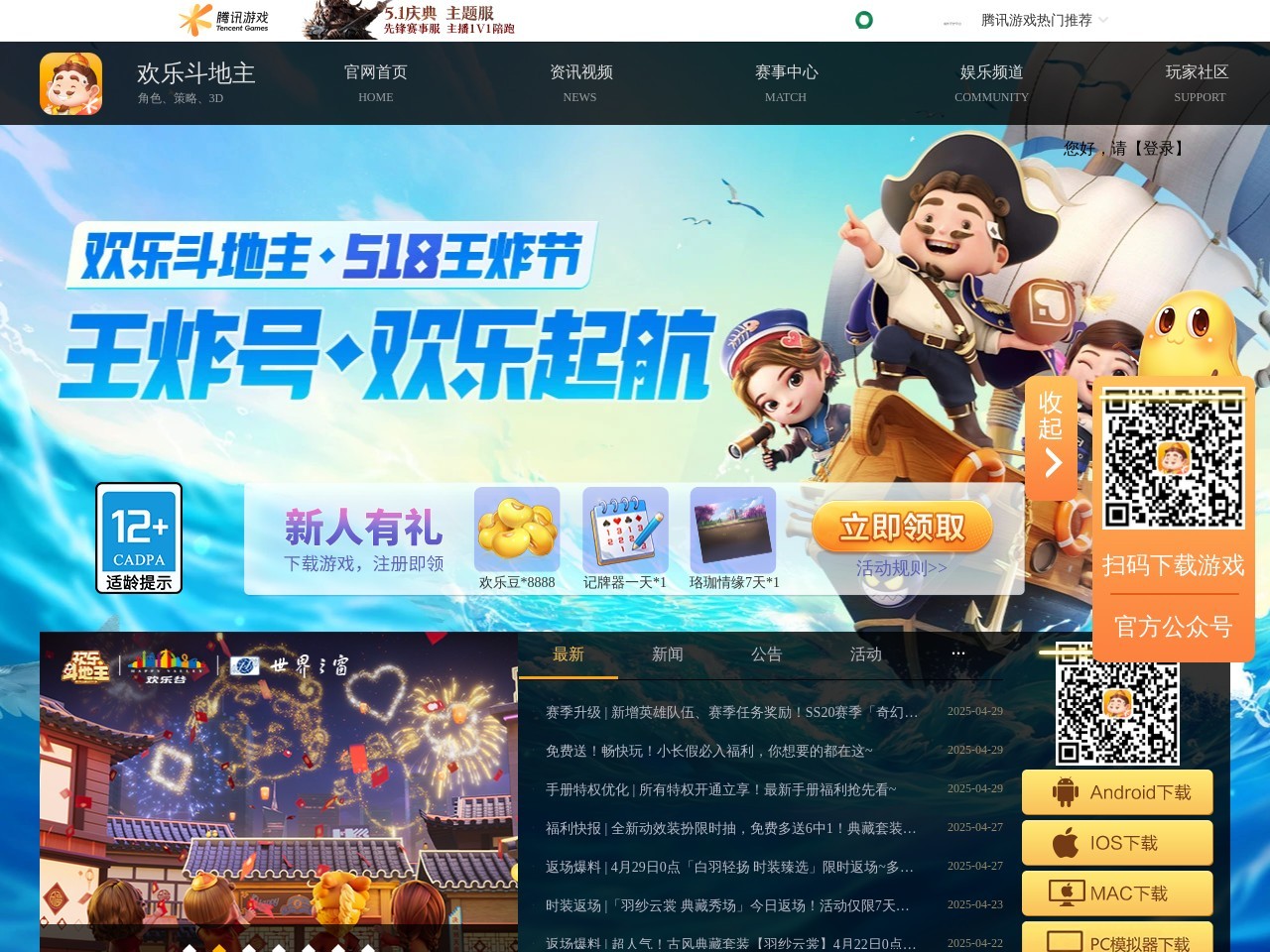 点击放大图片 欢乐斗地主