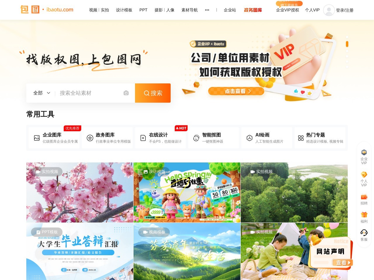 点击放大图片 包图网