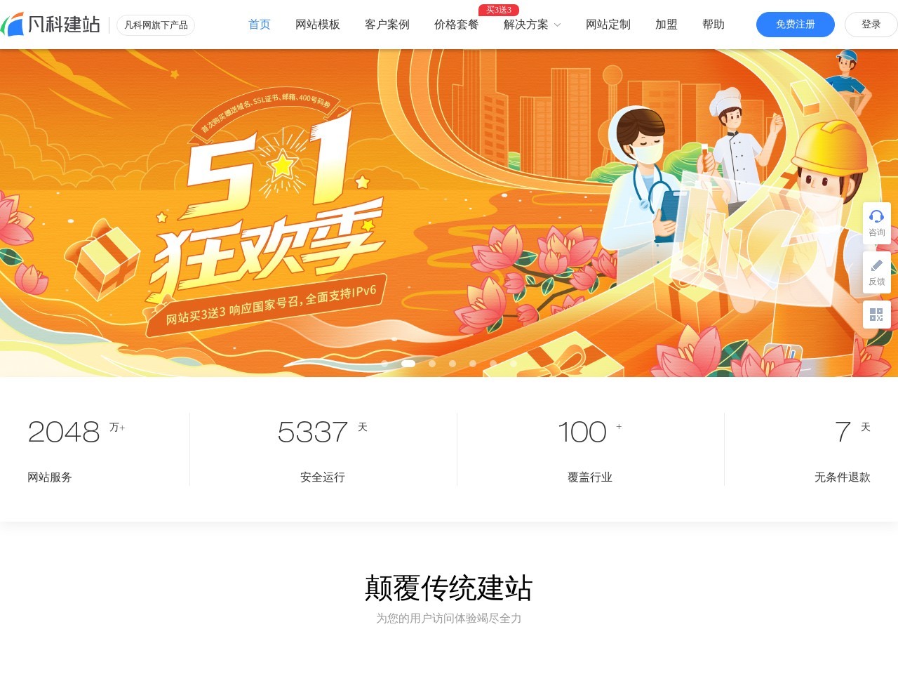 点击放大图片 凡科建站