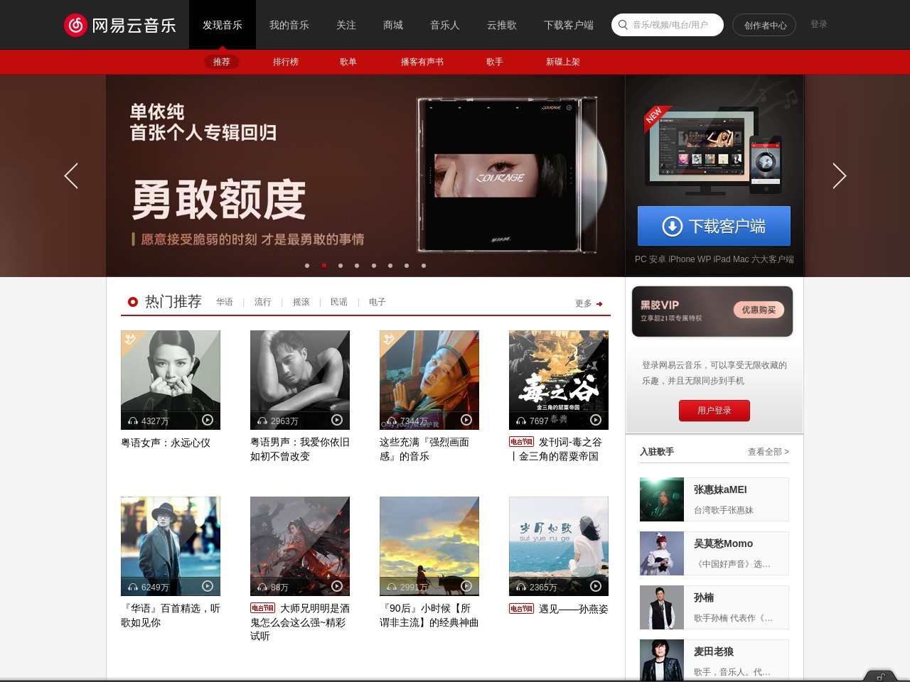 点击放大图片 网易云音乐
