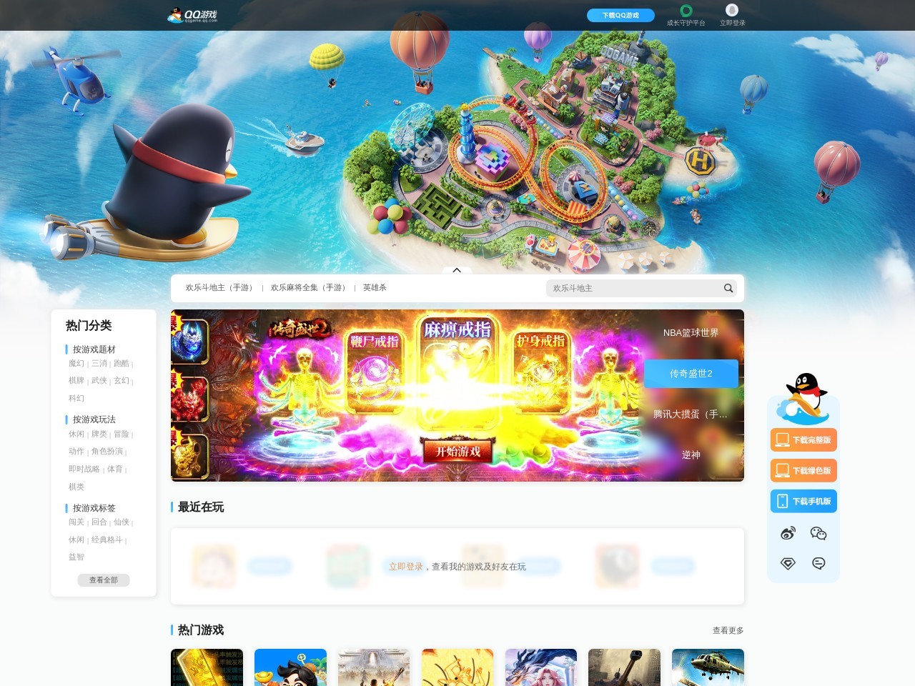 点击放大图片 QQ游戏