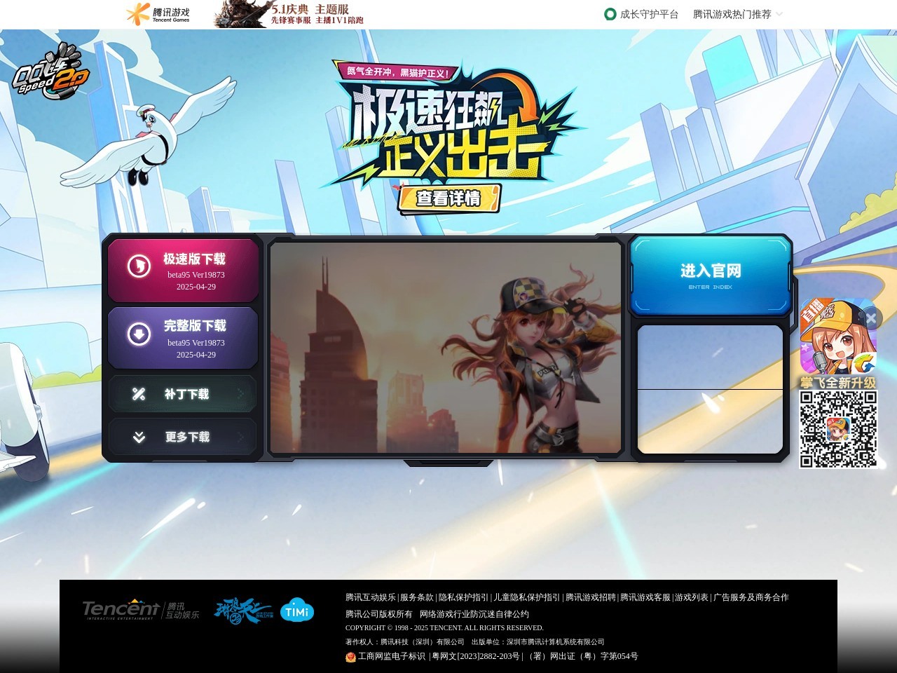 点击放大图片 QQ飞车