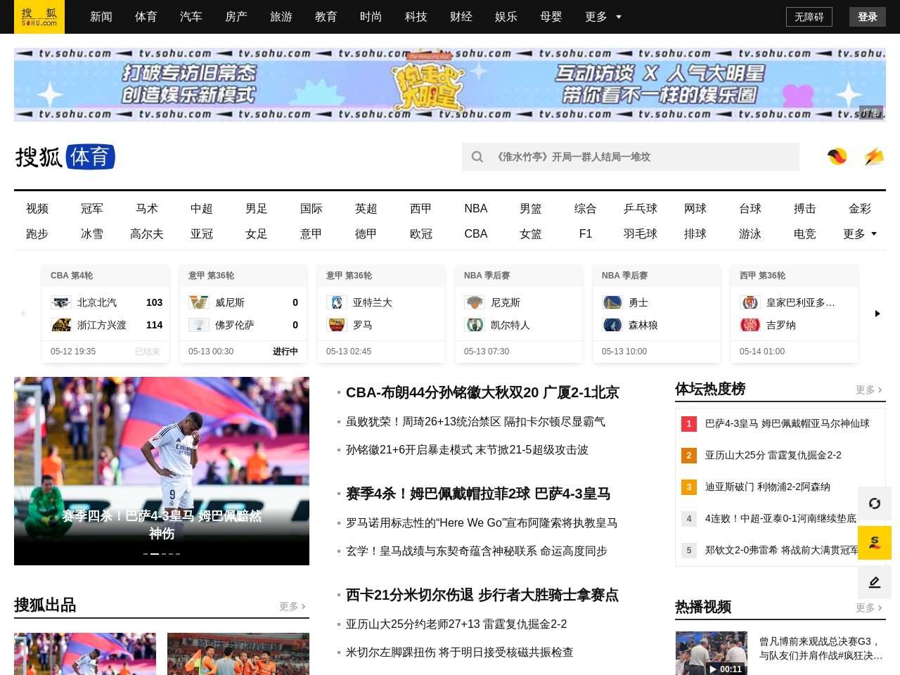点击放大图片 搜狐体育