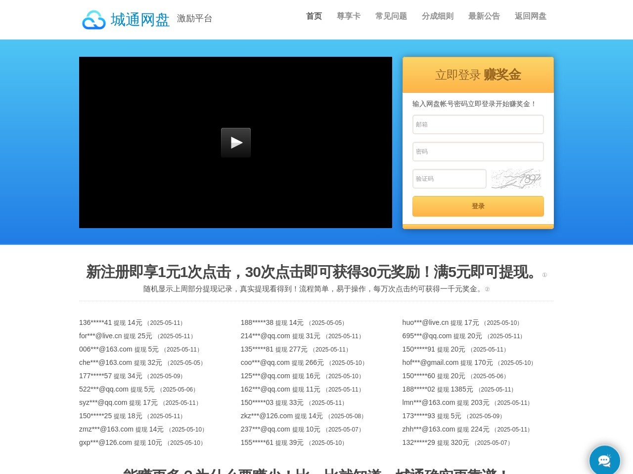 点击放大图片 城通网盘激励平台