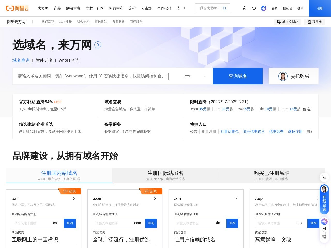 点击放大图片 阿里云万网