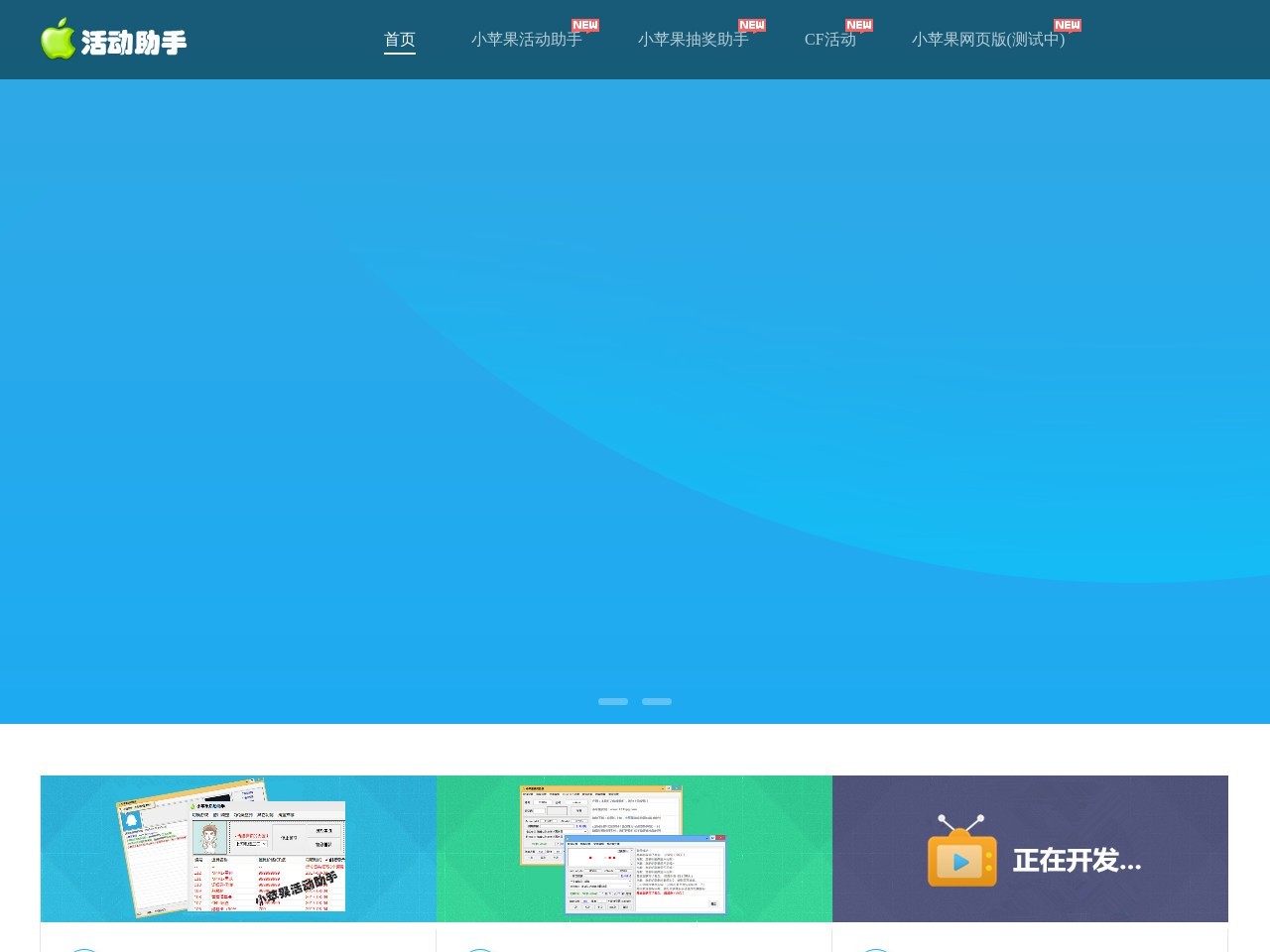 点击放大图片 小苹果活动助手