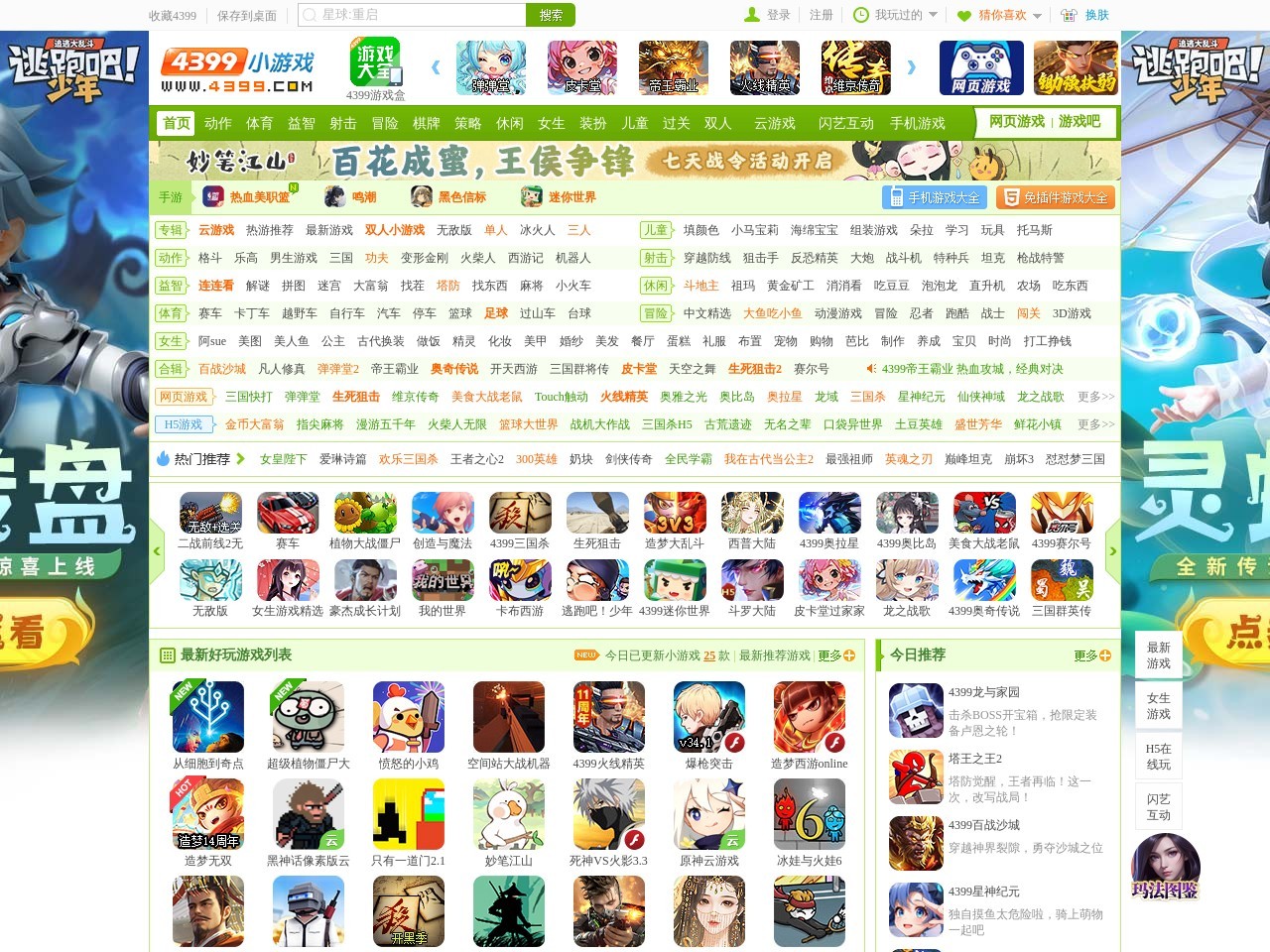 点击放大图片 4399小游戏