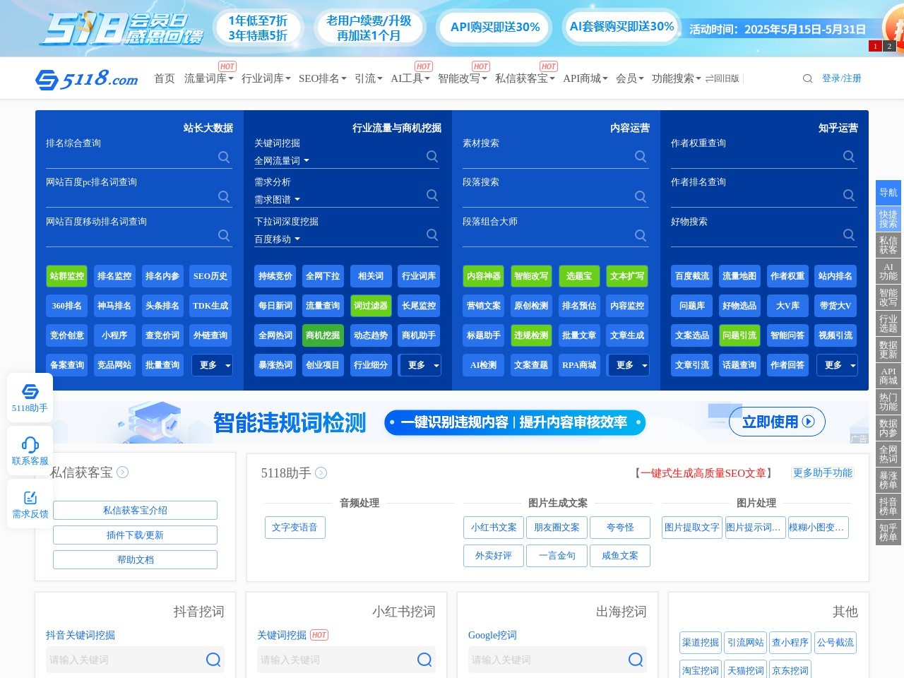 点击放大图片 5118站长工具