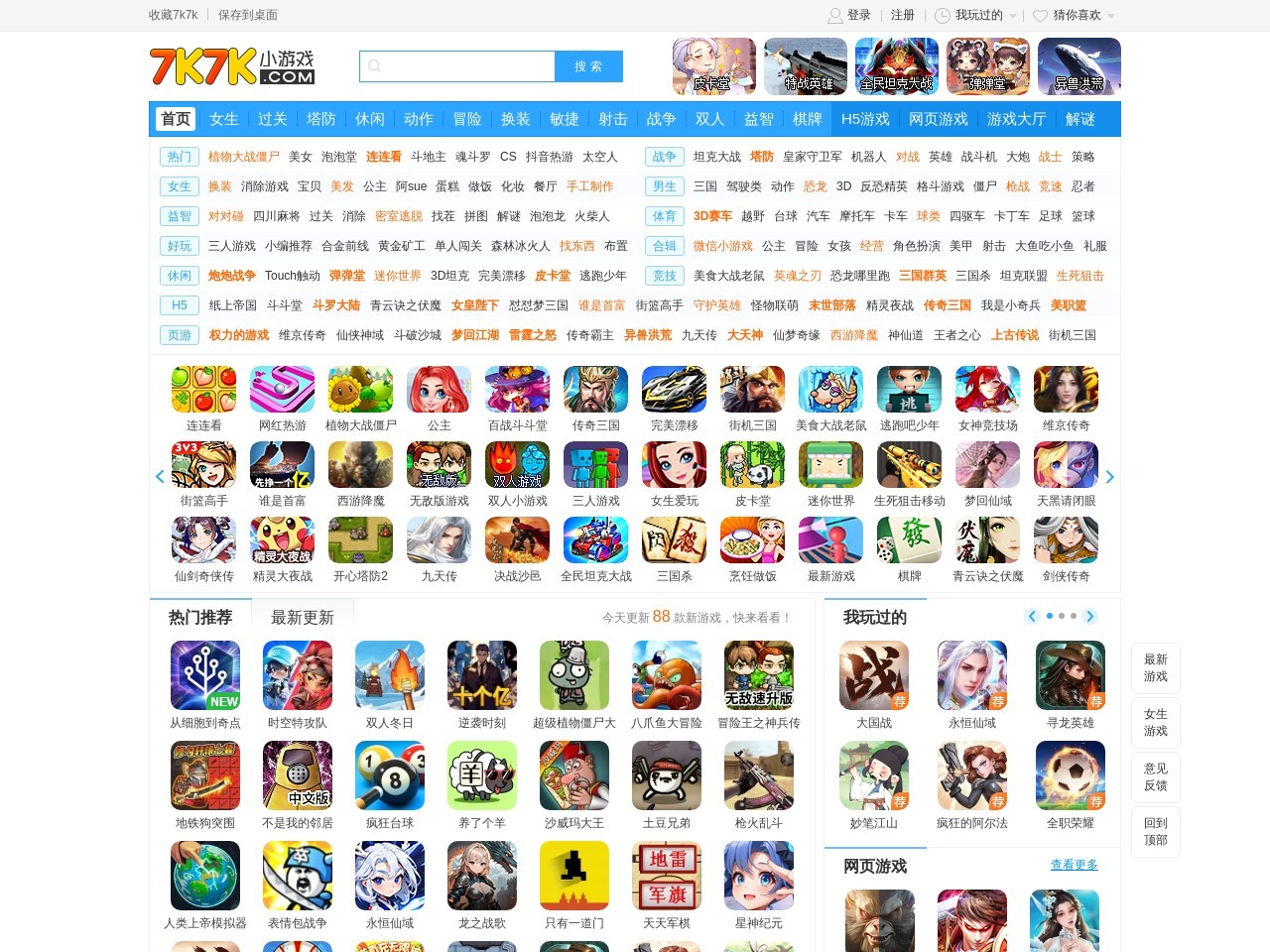 7k7k小游戏