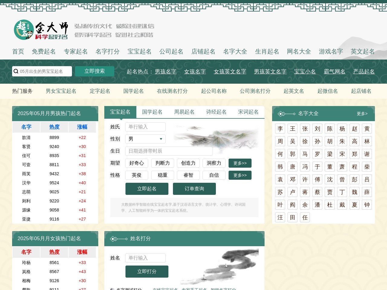 起名字网