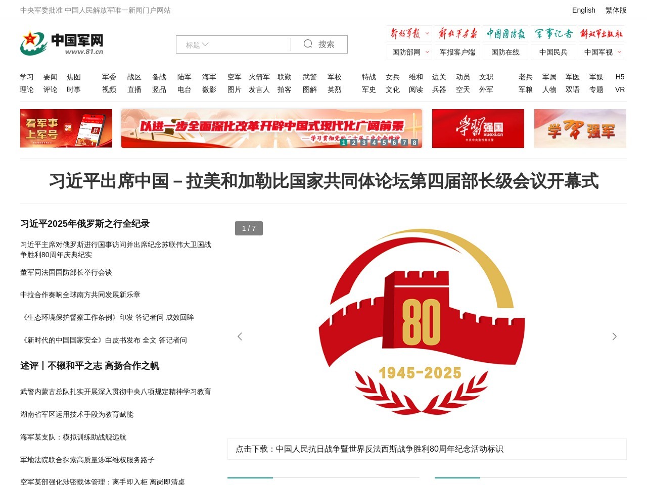 中国军网