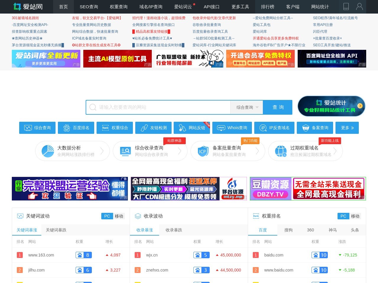 点击放大图片 爱站网