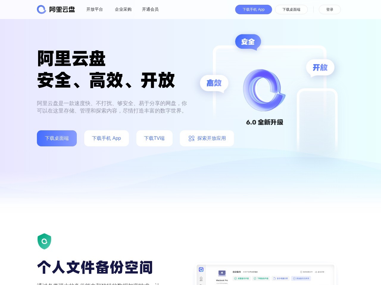 点击放大图片 阿里云盘