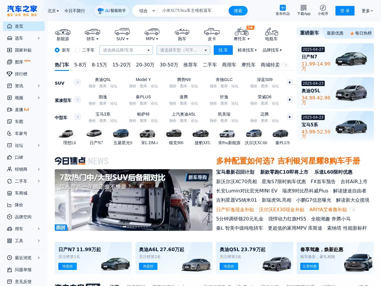 点击放大图片 汽车之家