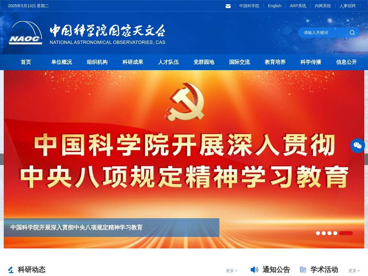 点击放大图片 中国科学院国家天文台