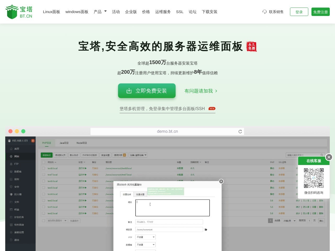 点击放大图片 宝塔面板