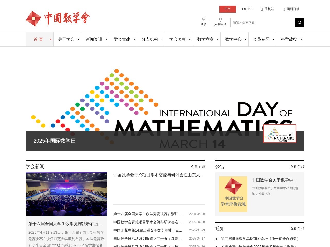 点击放大图片 中国数学会