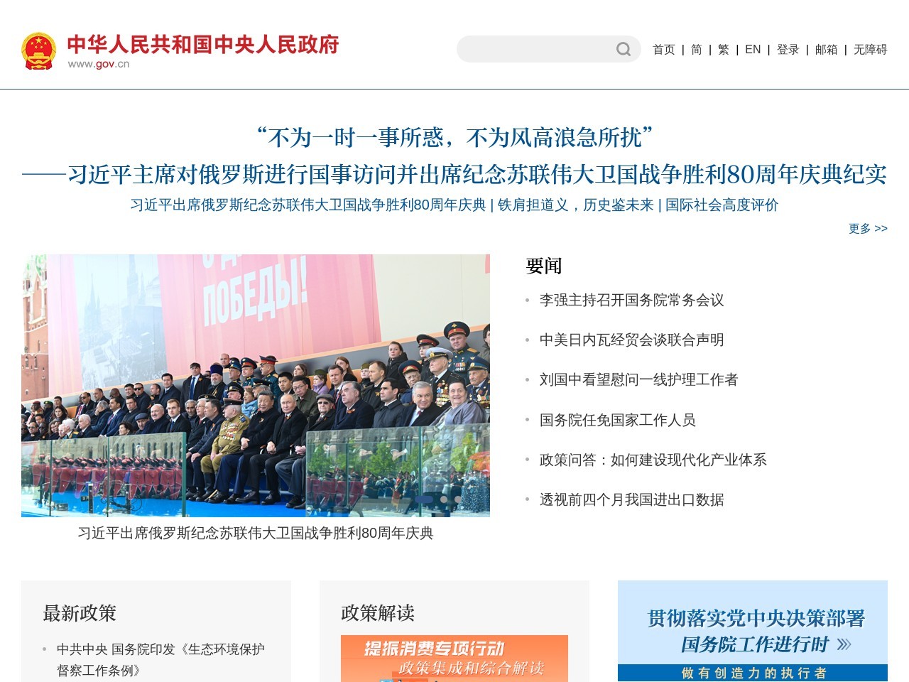 点击放大图片 中国政府网