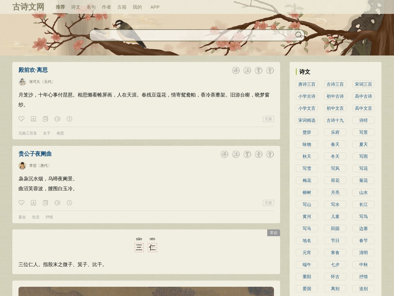 点击放大图片 古诗文网