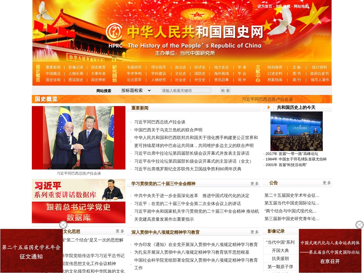 点击放大图片 中华人民共和国国史网