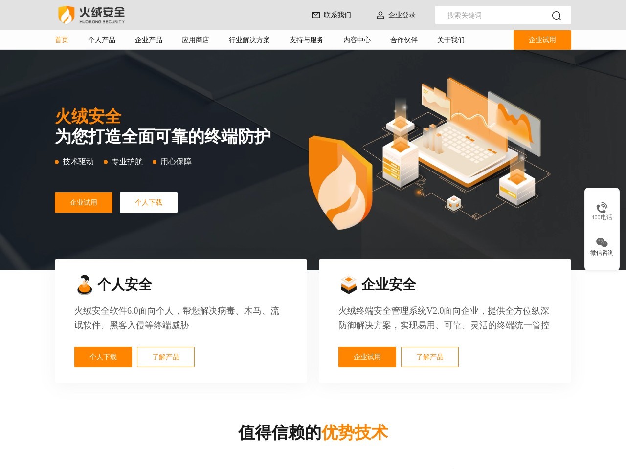 点击放大图片 火绒安全