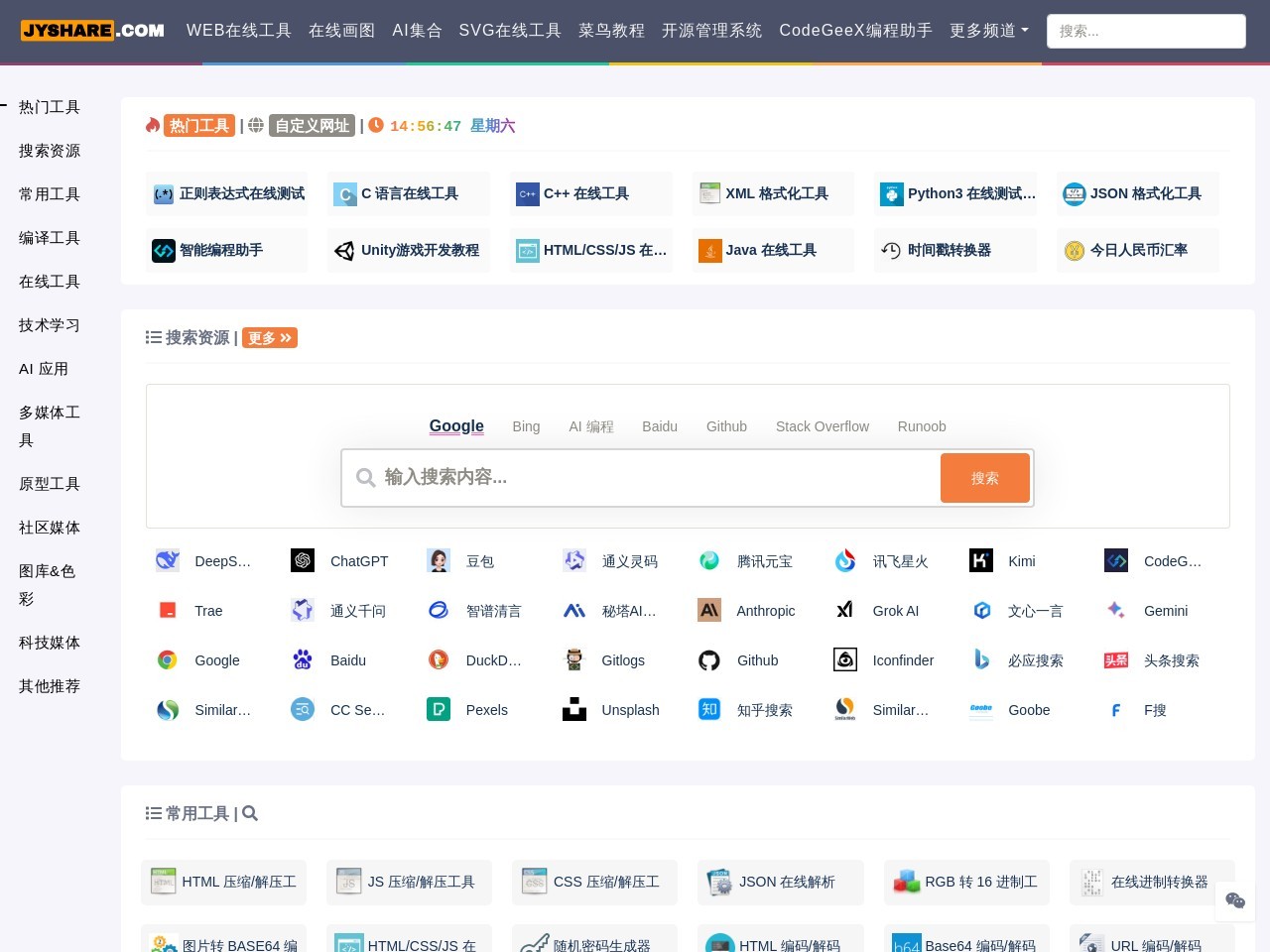 点击放大图片 菜鸟工具