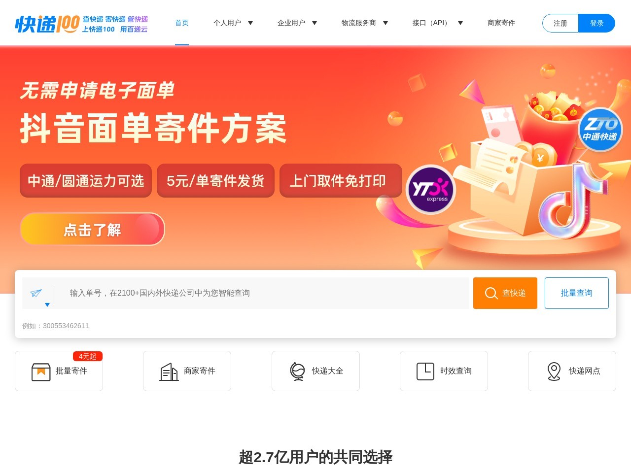 点击放大图片 快递100