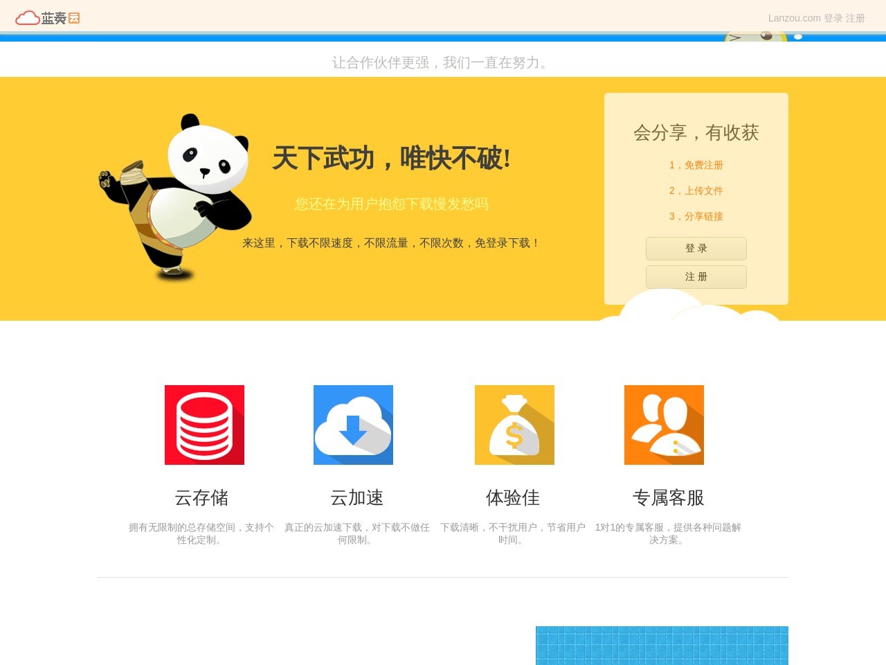 点击放大图片 蓝奏云盘