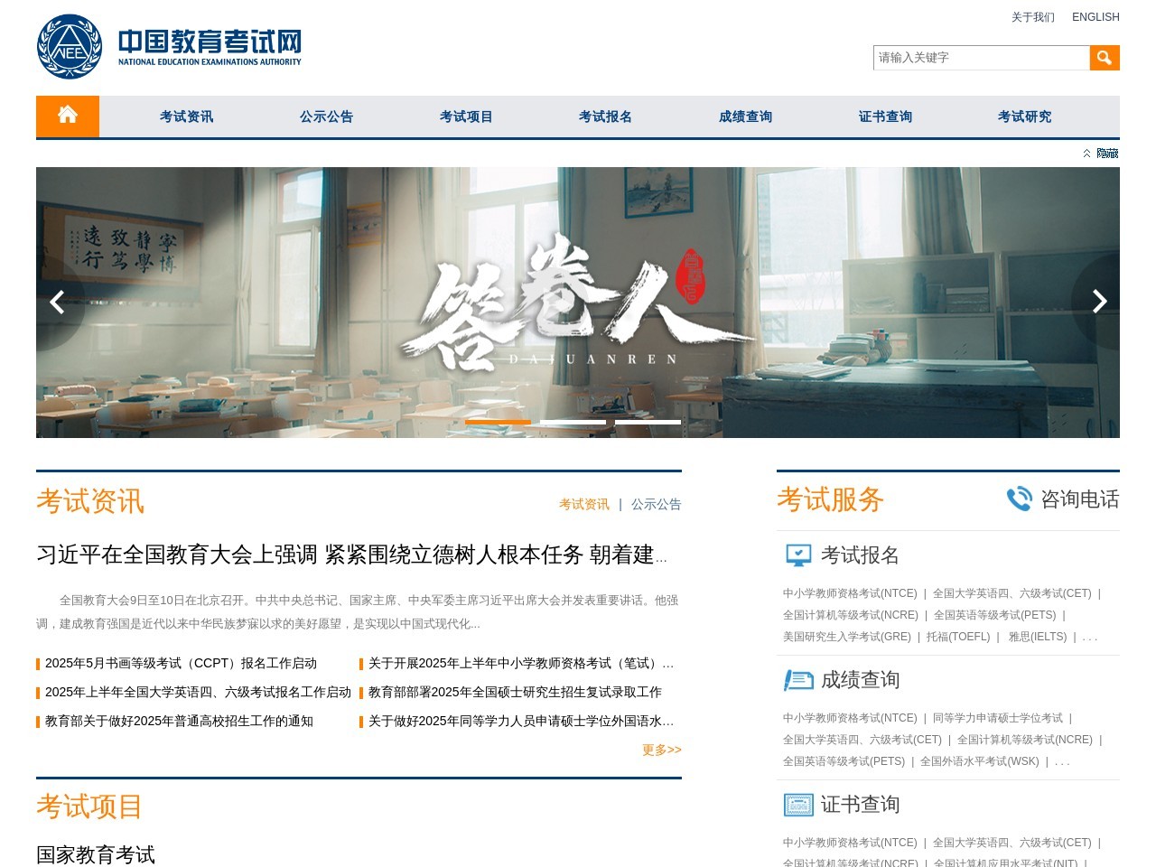 点击放大图片 中国教育考试网