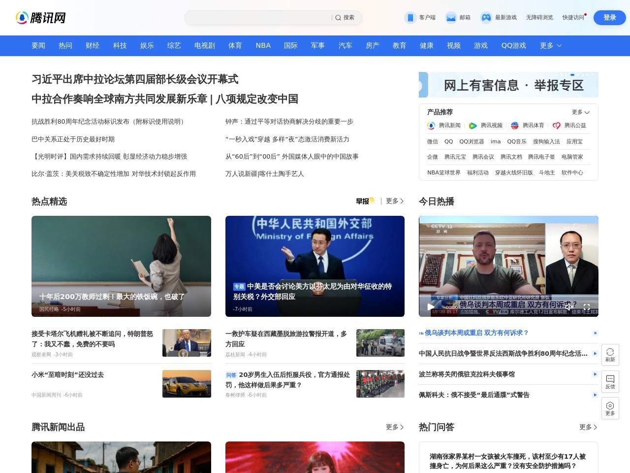 点击放大图片 腾讯网