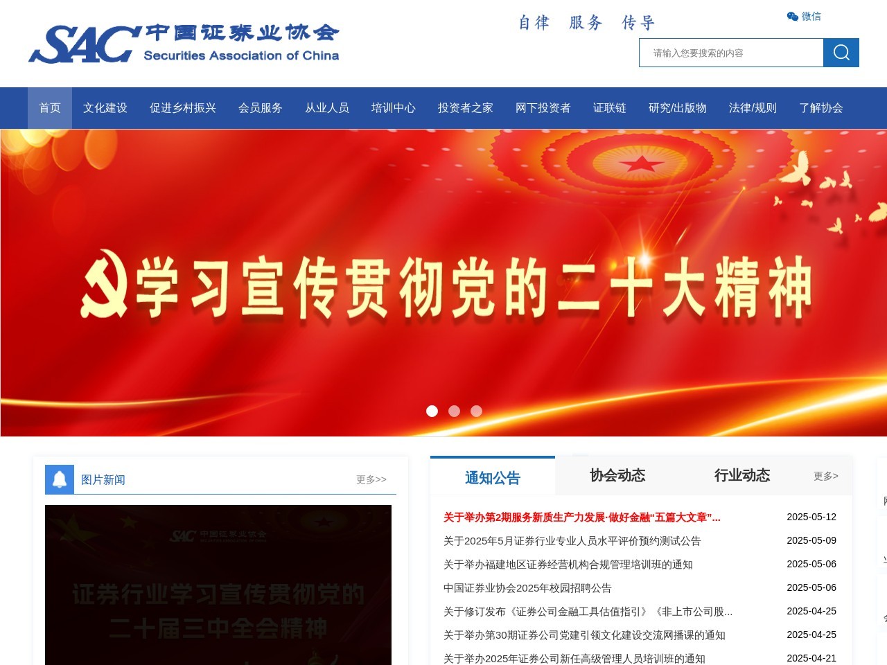 点击放大图片 中国证券业协会