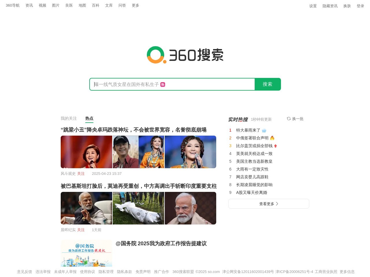 点击放大图片 360搜索引擎