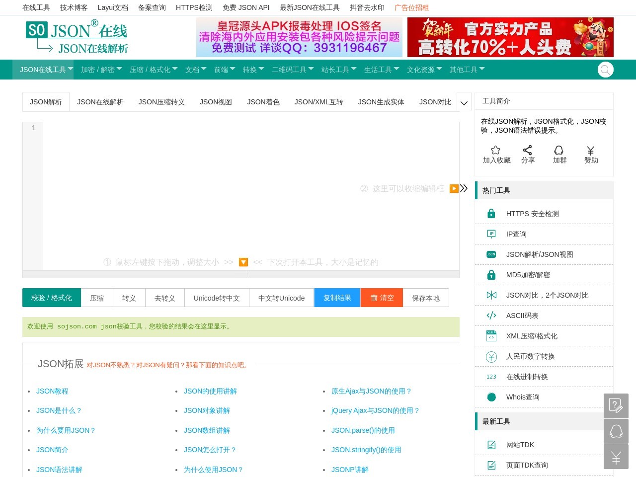 点击放大图片 JSON在线