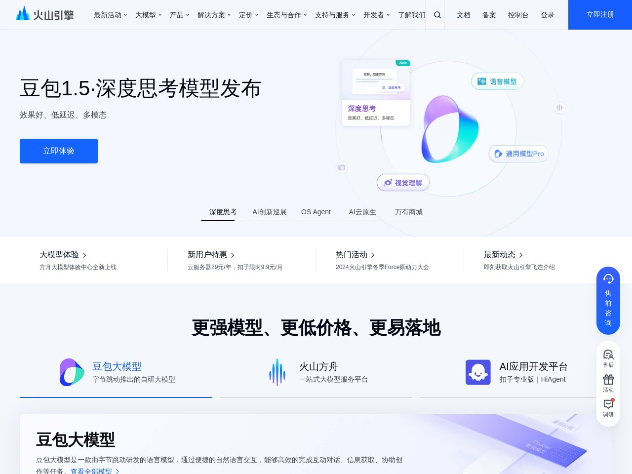 点击放大图片 火山引擎