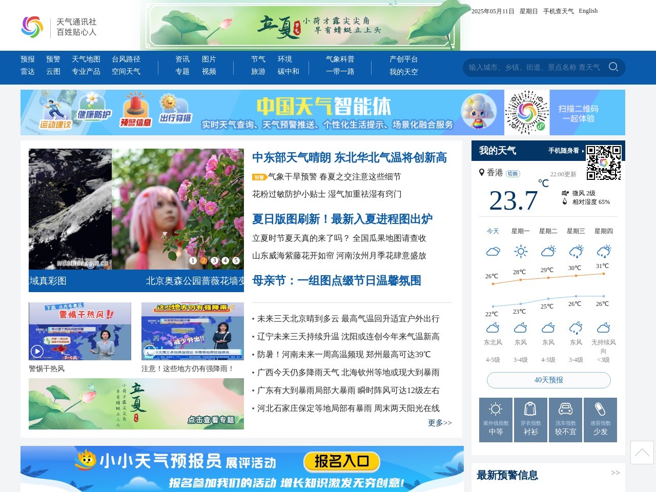 点击放大图片 中国天气网